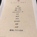 フロリレージュ - 