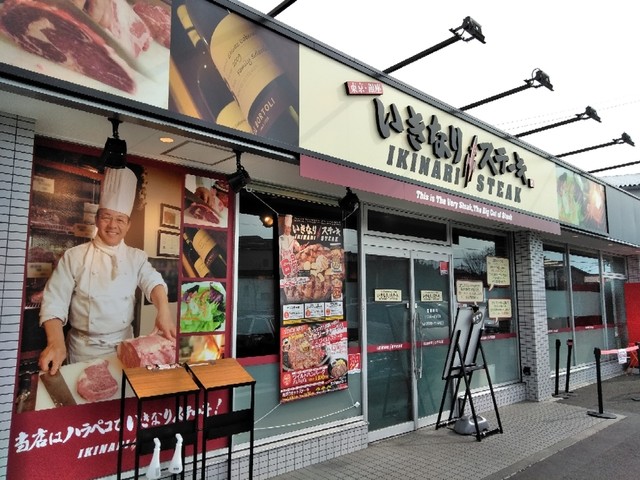 閉店 いきなりステーキ 春日井店 間内 ステーキ 食べログ 閉店 いきなりステーキ 春日井店 間内 ステーキ 食べログ
