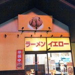 ラーメン イエロー - 