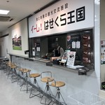 イーレはせくら王国 - 藤崎百貨店への出店です。