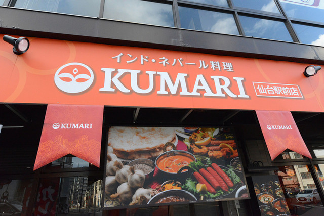 インド・ネパール料理 KUMARI - 仙台（インドカレー）の写真