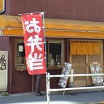 きらくなお店 あうん - 