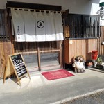 すえひろ家 - すえひろ家さんの店頭