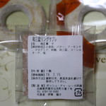 Poche du Reve - 和三盆リングサブレ原料表示