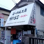 らーめん工房 RISE - 外観1