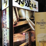 木村屋本店 - 