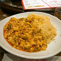 個室中華 頤和園 溜池山王店 - 【ランチ】麻婆炒飯大盛り