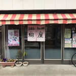 駒屋餅店 - 2019.2月→今はさわ餅売ってません！店内の商品500円以上で手相見てもらえます⭐️