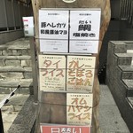 しあわせ料理 ねぎ坊主 - 