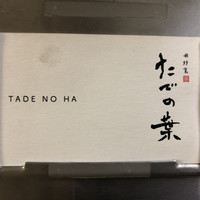 たでの葉 - 
