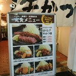 厚切り牛かつ専門店　神戸 牛かつ亭 - 