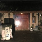 Yakitori Yuu - 