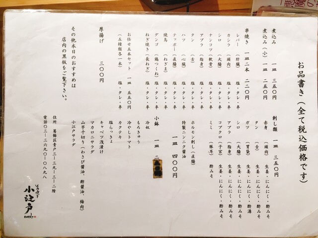 青砥の関所はますます盤石に By モービー 小江戸 コエド 青砥 もつ焼き 食べログ 青砥の関所はますます盤石に By モービー 小江戸 コエド 青砥 もつ焼き 食べログ