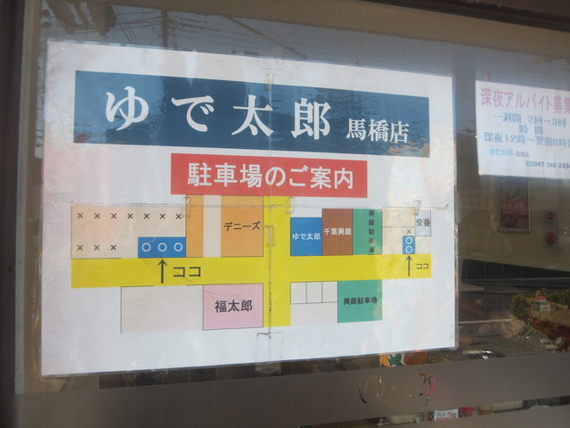 ゆで太郎 馬橋店 馬橋 そば 食べログ