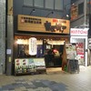 串屋横丁 京急蒲田店