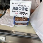 肉の店　鳥吉 - 