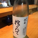 寿し処 まつ元 - 北の勝　しぼりたて