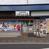 大洗町漁協　かあちゃんの店