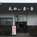 釜あげうどん 長田 in 香の香 - 