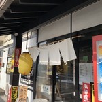 らー麺　Do・Ni・Bo - お店の前だよー