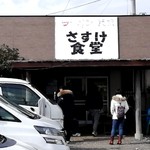 さすけ食堂 - 店舗外観
