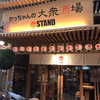かっちゃんの大衆酒場 the STAND