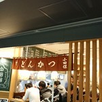 Tonkatsu Odayasu - 店舗外観