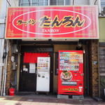 ラーメンたんろん - お店 外観
