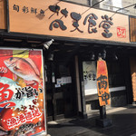 梵天食堂 - お店の外観です