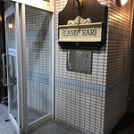 ランプバー - 到着