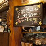 串焼もつ鍋 喜楽 - 内観