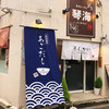 らーめん琴海 本郷店