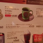 珈琲所コメダ珈琲店 - スペシャルコーヒーの説明文