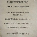 グリルレストラン＆スイーツカフェ スコール - [メニュー] ～ 冬の味覚たっぷり贅沢グリルコース ～ メニュー全景♪ｗ