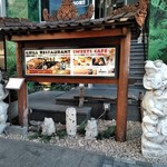 グリルレストラン＆スイーツカフェ スコール - [外観] お店 玄関前 看板の全景♪ｗ