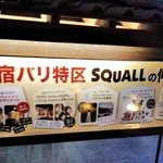 グリルレストラン＆スイーツカフェ スコール - [外観] お店 玄関前 看板のアップ♪ｗ ③