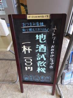 h Onde Anse Yu-Tori Omiyage Shoppu - 1杯 100円