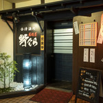 Izakaya Nomura - 