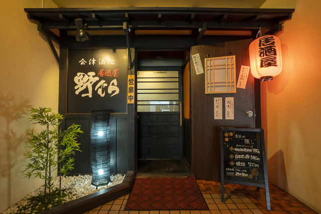 居酒屋 野むら - 会津若松（居酒屋）の写真