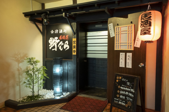 居酒屋 野むら - 会津若松（居酒屋）の写真