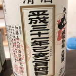 立ち呑み 三ぶん - 