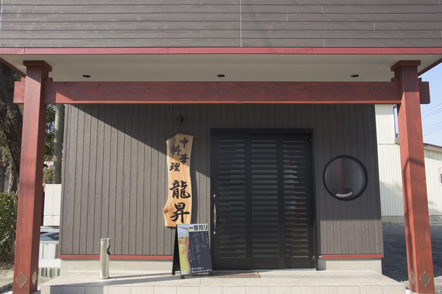 中華料理 龍昇 - 佳景山（中華料理）の写真