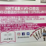 メトロ書店 - 夏くらいまでしおりはありそうとのこと