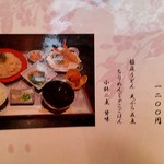 日本料理　　銀扇 - ランチメニュー