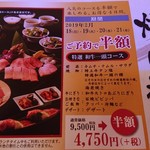 牛兵衛 草庵 - 焼肉祭り チラシ