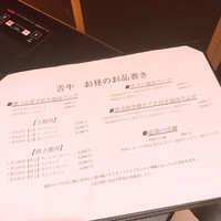 焼肉会席 舌牛 銀座店 - ランチメニュー