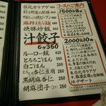 餃子屋　弐ノ弐 - メニュー②