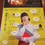 田所商店 - メニュー「開運味噌ラーメン2」