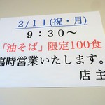 ラーメン二郎 - 限定営業の告知