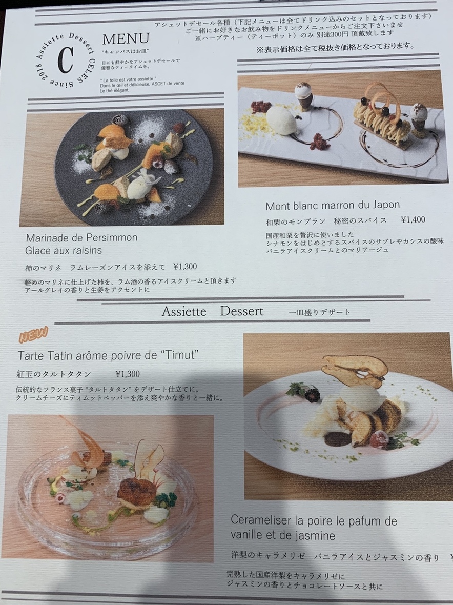 メニュー写真 : アシェット デセール セレス （Assiette Dessert CELES